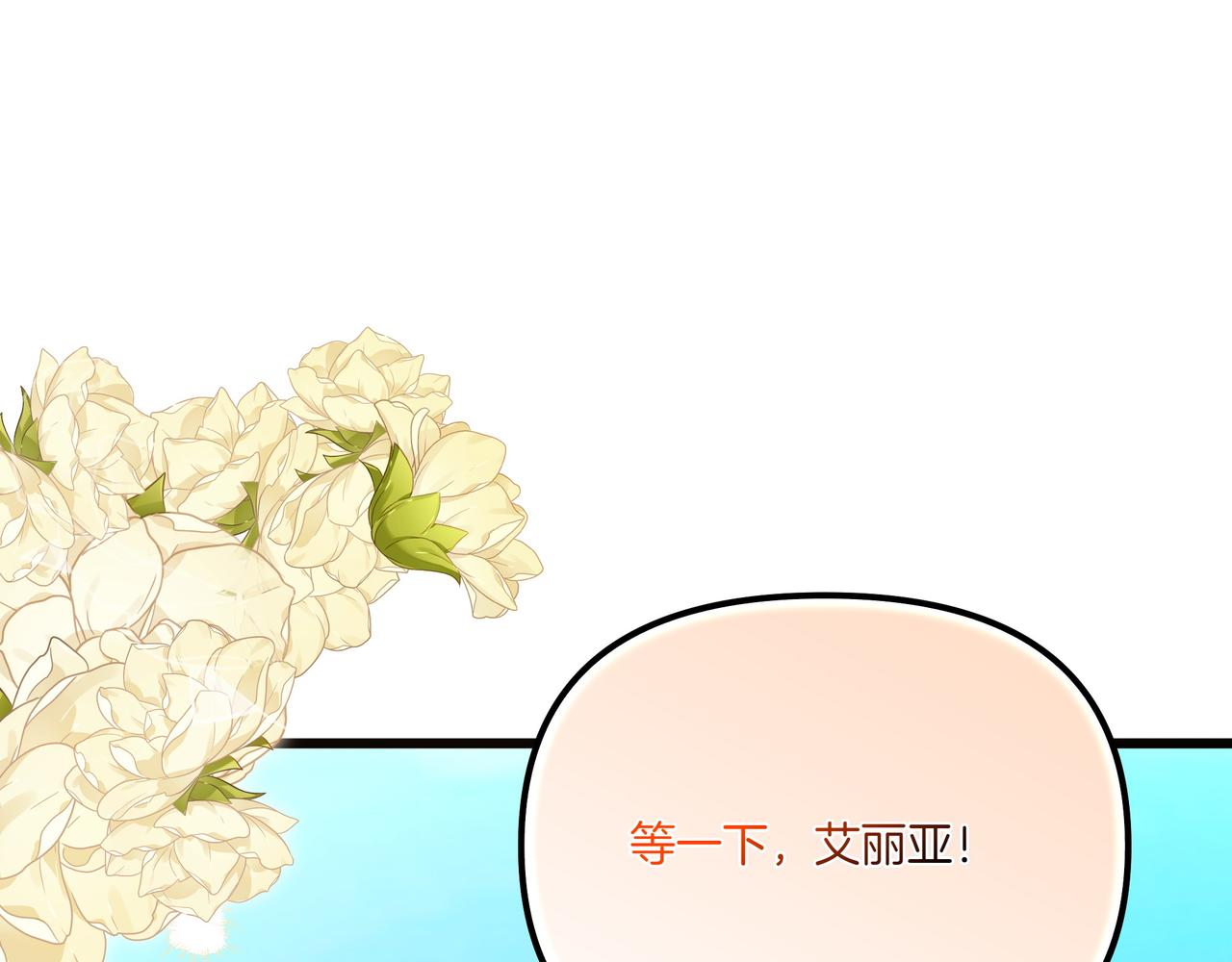 白月光男主非要娶我 - 第106話 跟我走吧(1/4) - 5