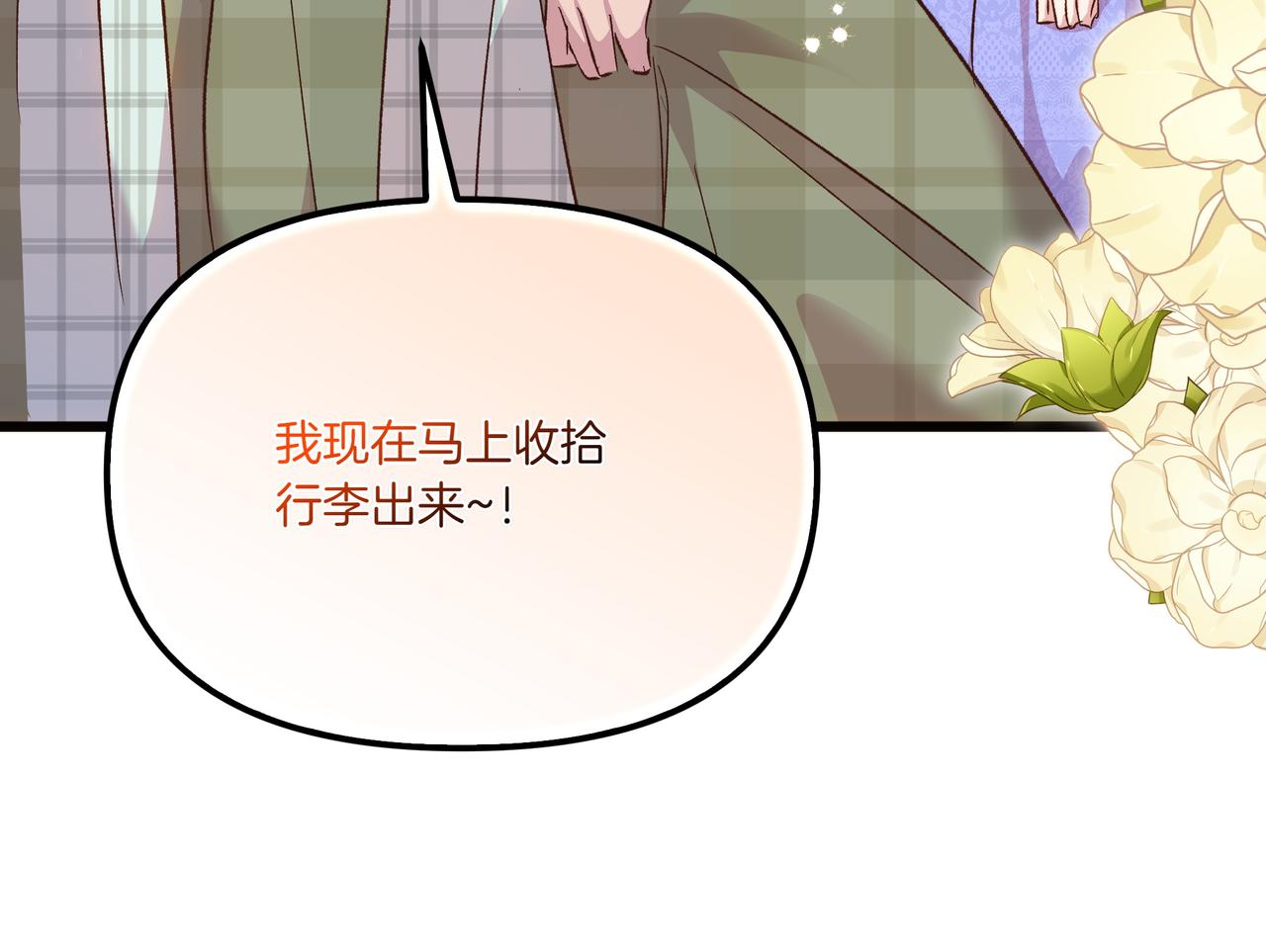 白月光男主非要娶我 - 第106話 跟我走吧(1/4) - 8