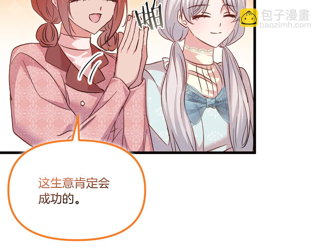 白月光男主非要娶我 - 第108話 做出改變(1/5) - 6