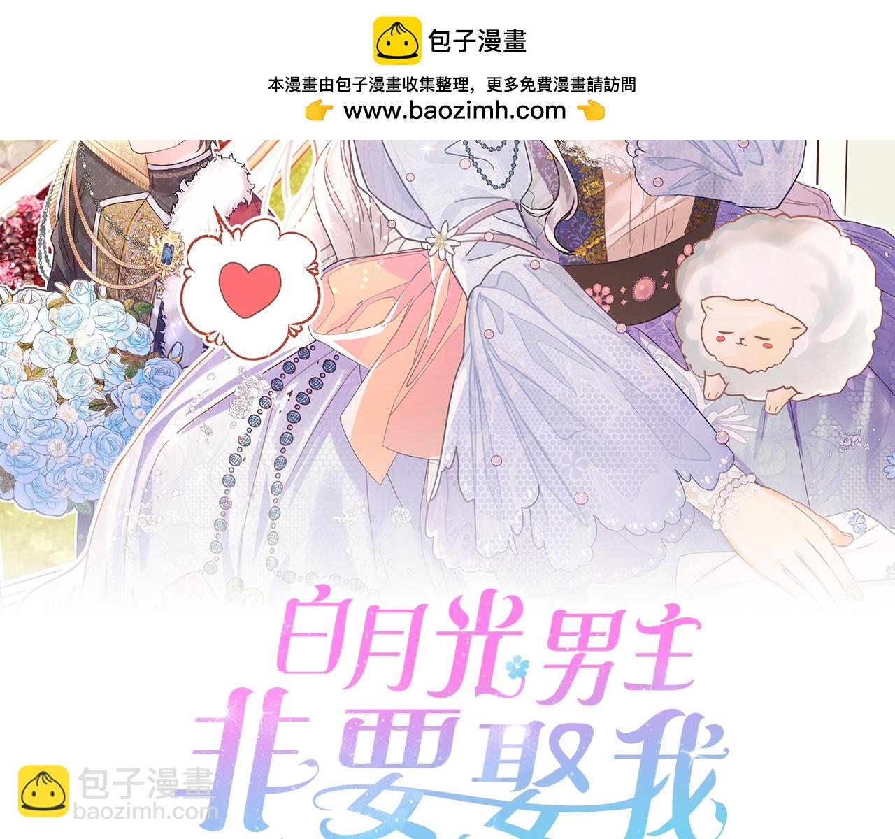 白月光男主非要娶我 - 第108話 做出改變(1/5) - 2