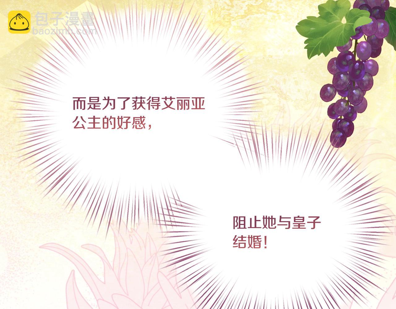 白月光男主非要娶我 - 第108話 做出改變(1/5) - 4