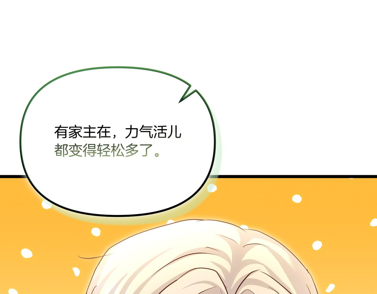 白月光男主非要娶我 - 第108話 做出改變(1/5) - 3