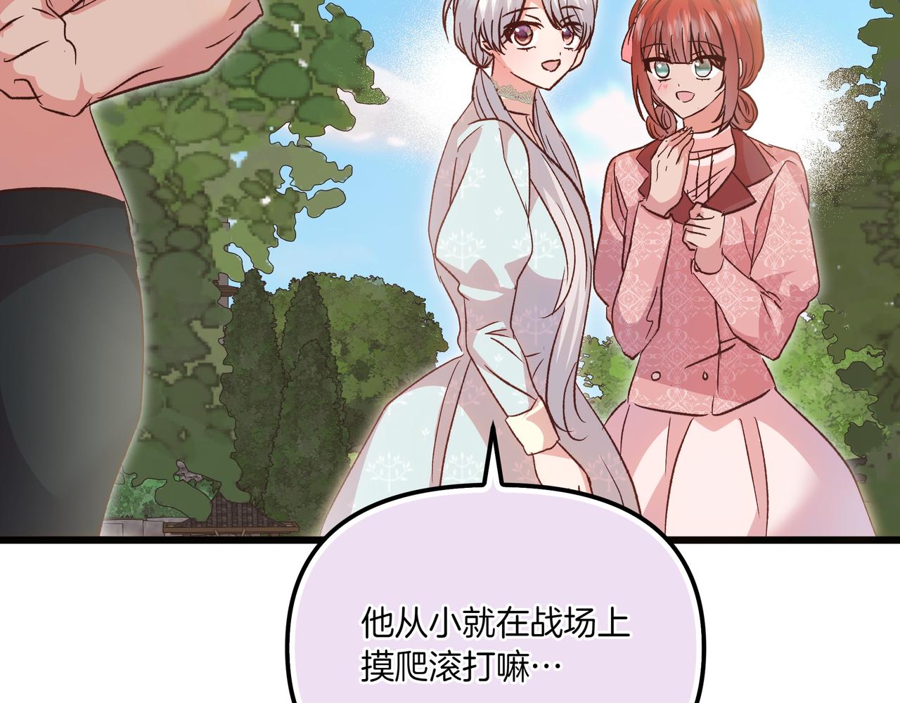 白月光男主非要娶我 - 第108話 做出改變(1/5) - 7