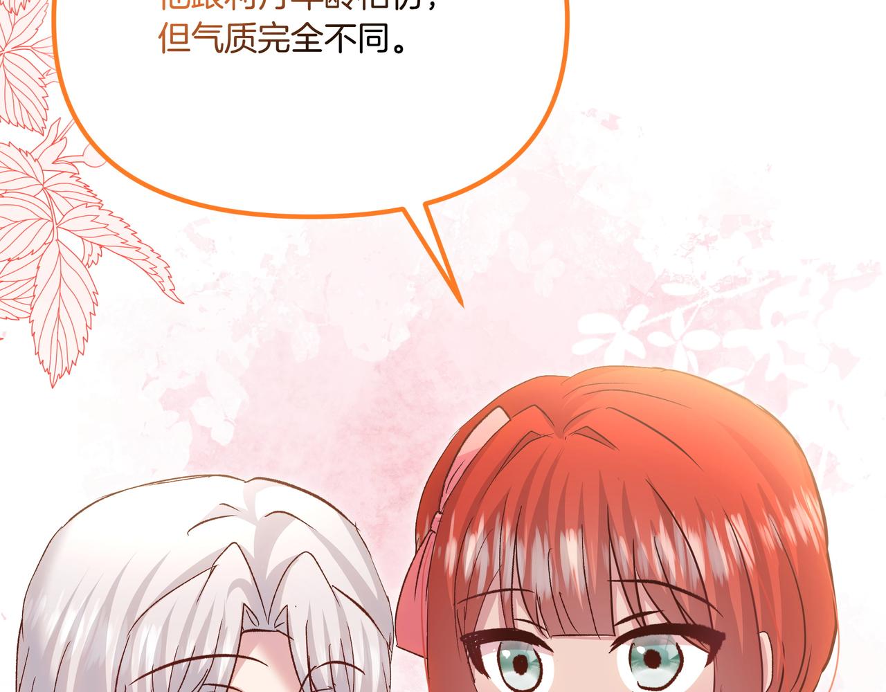 白月光男主非要娶我 - 第108話 做出改變(1/5) - 1