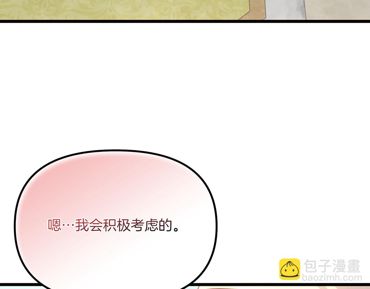 白月光男主非要娶我 - 第108話 做出改變(1/5) - 1