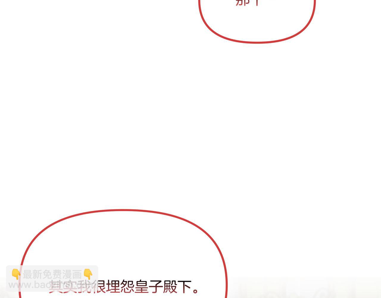 白月光男主非要娶我 - 第110話 喜極而泣(1/5) - 4