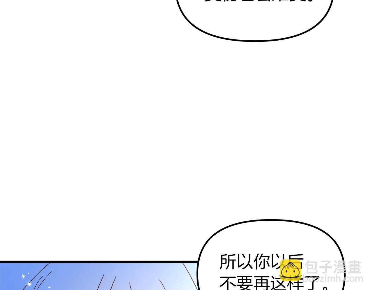 白月光男主非要娶我 - 第20話 萌發的心意(1/4) - 1