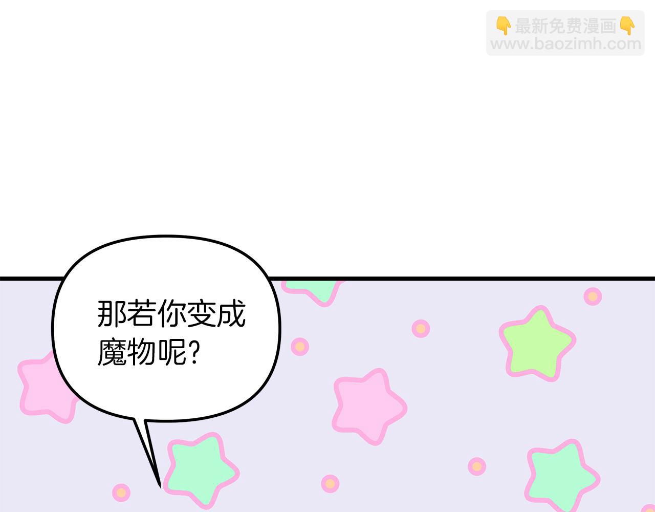 白月光男主非要娶我 - 第20話 萌發的心意(1/4) - 4