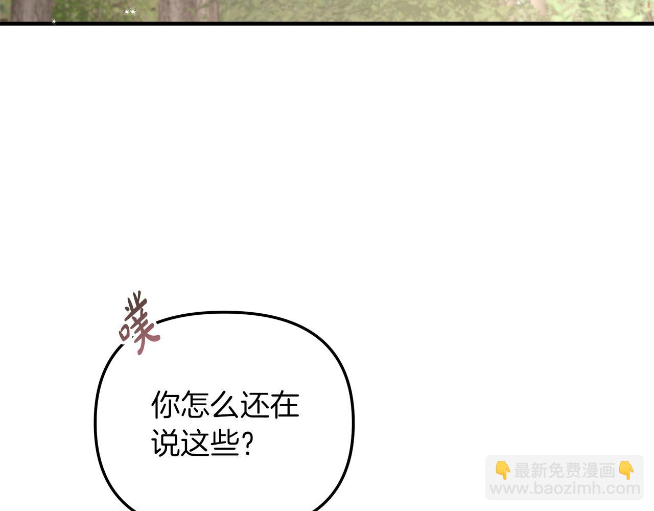 白月光男主非要娶我 - 第20話 萌發的心意(1/4) - 1