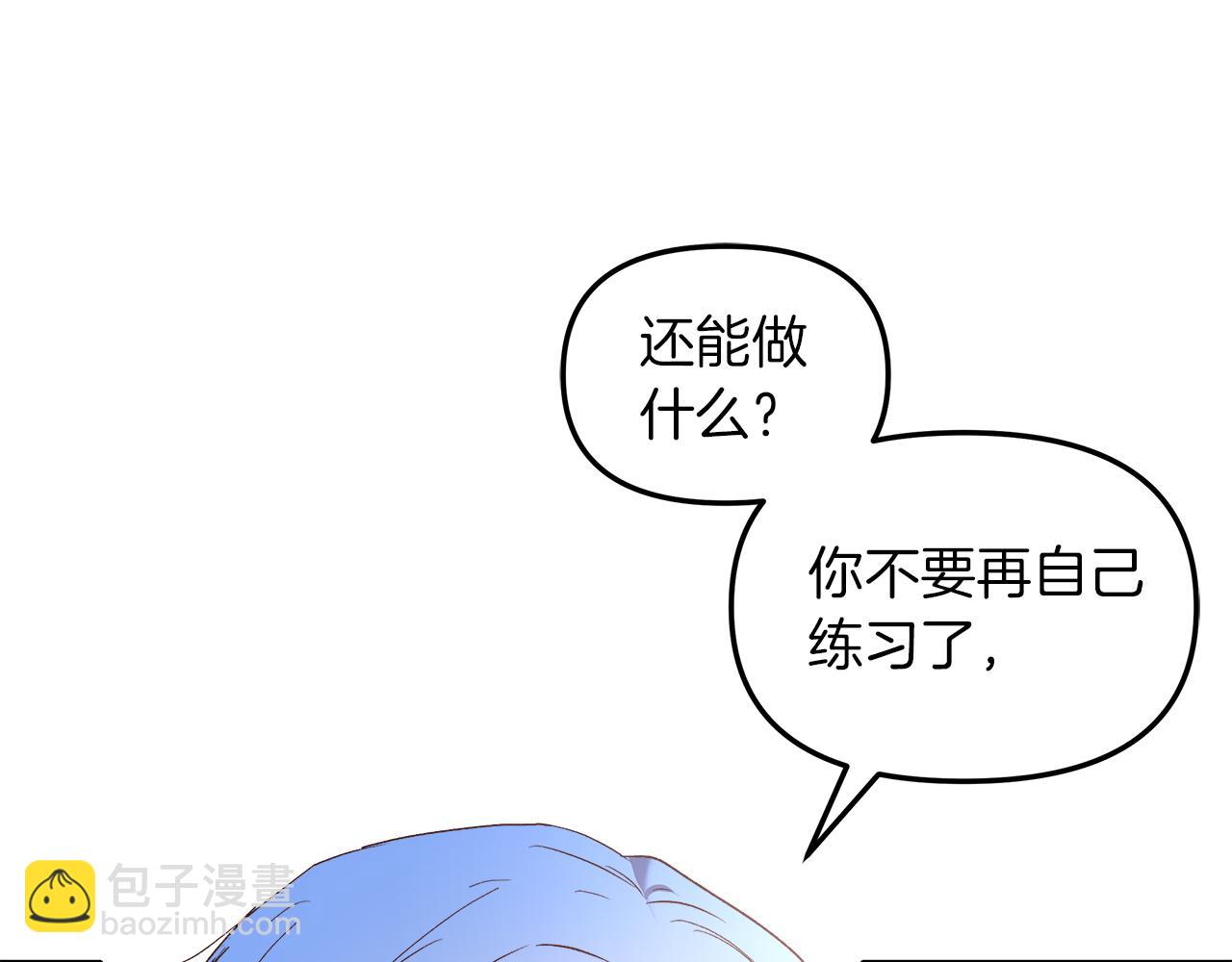 白月光男主非要娶我 - 第20話 萌發的心意(1/4) - 5