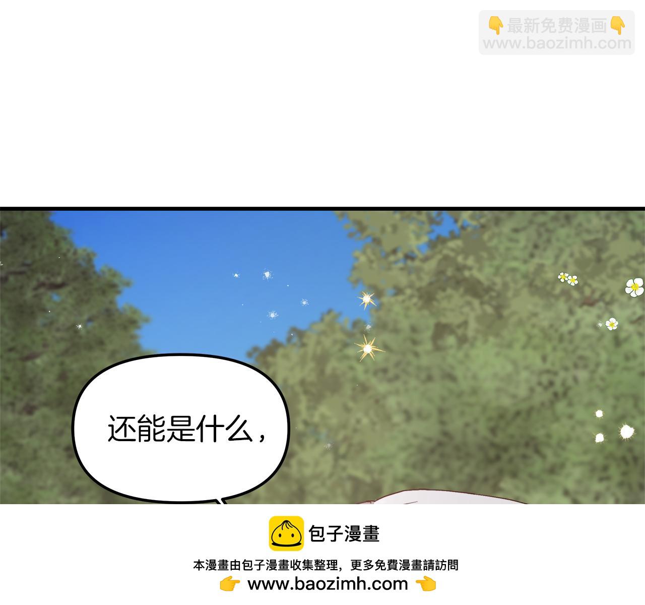 白月光男主非要娶我 - 第20話 萌發的心意(1/4) - 2