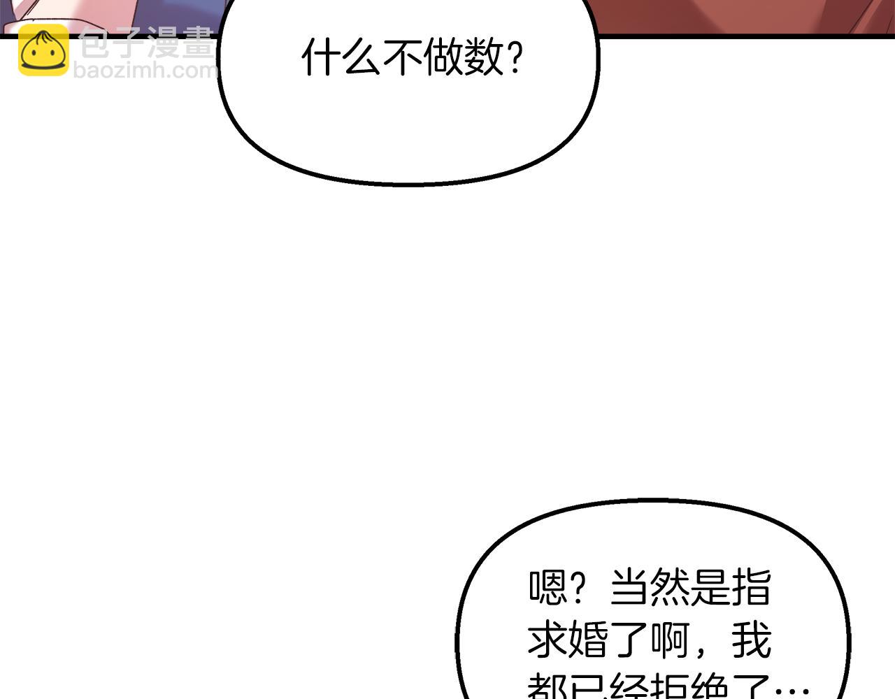 白月光男主非要娶我 - 第22話 最親近的人(1/4) - 8