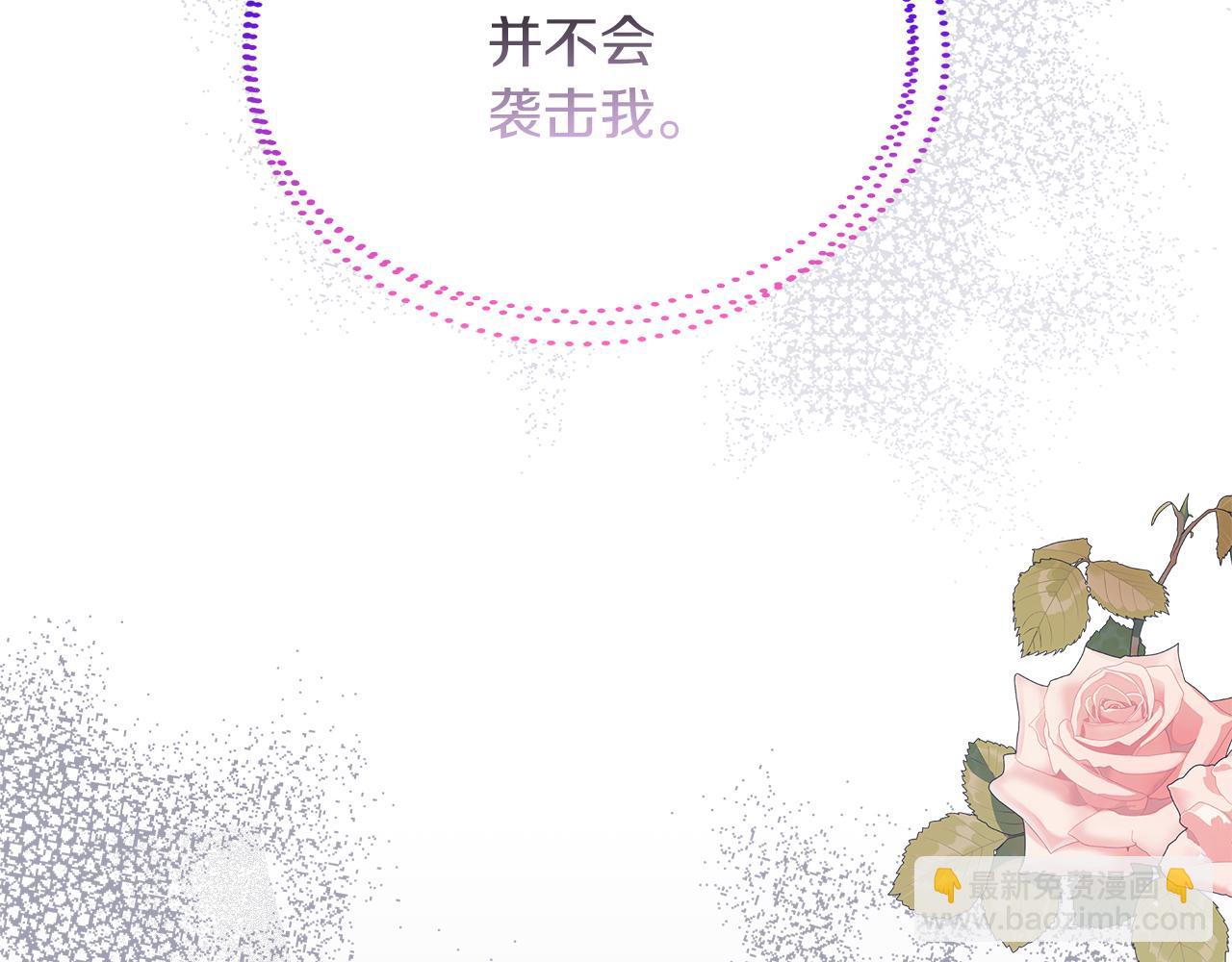 白月光男主非要娶我 - 第30話 由你結束性命(1/4) - 1