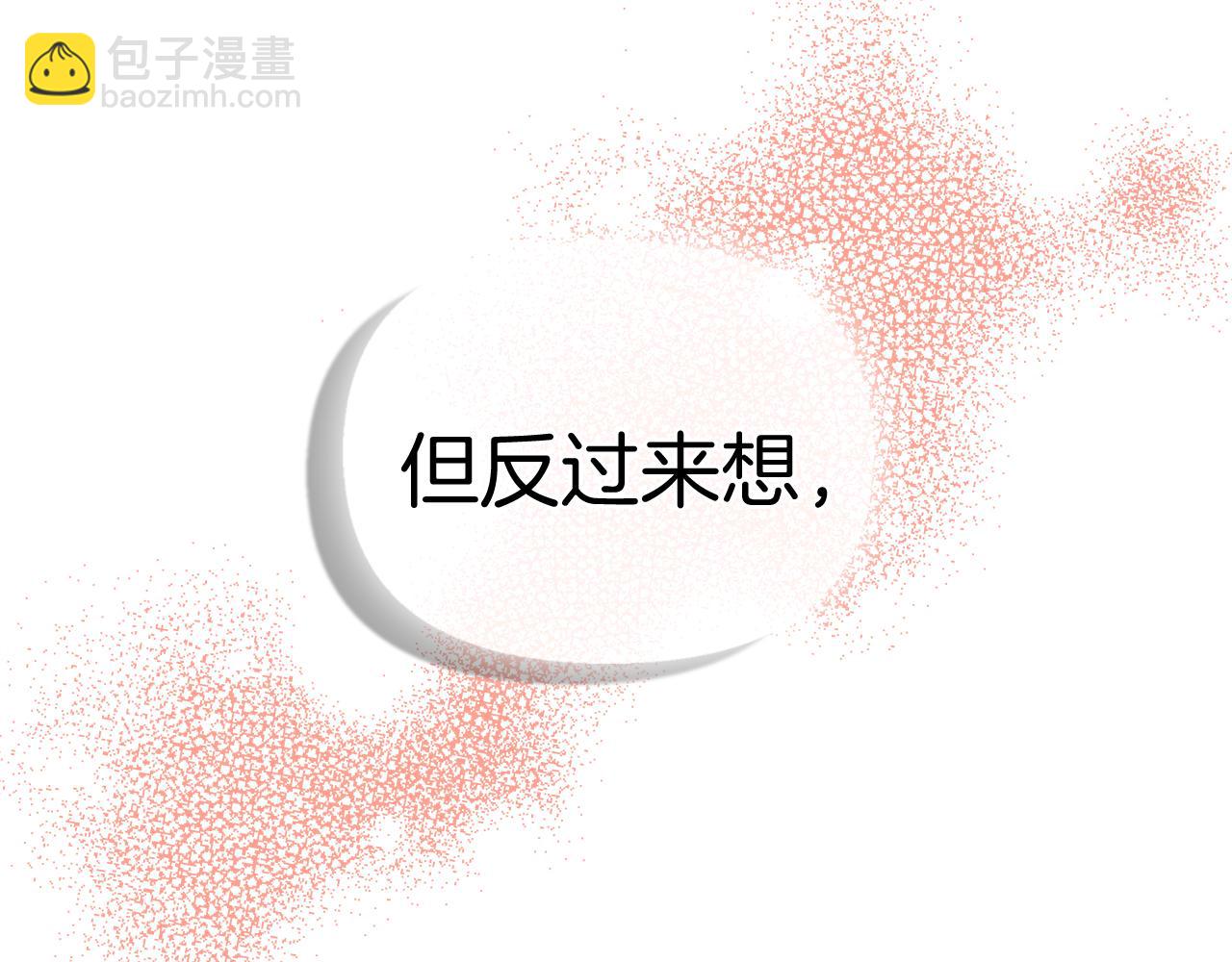 白月光男主非要娶我 - 第34話 魔法師的體貼(1/4) - 7