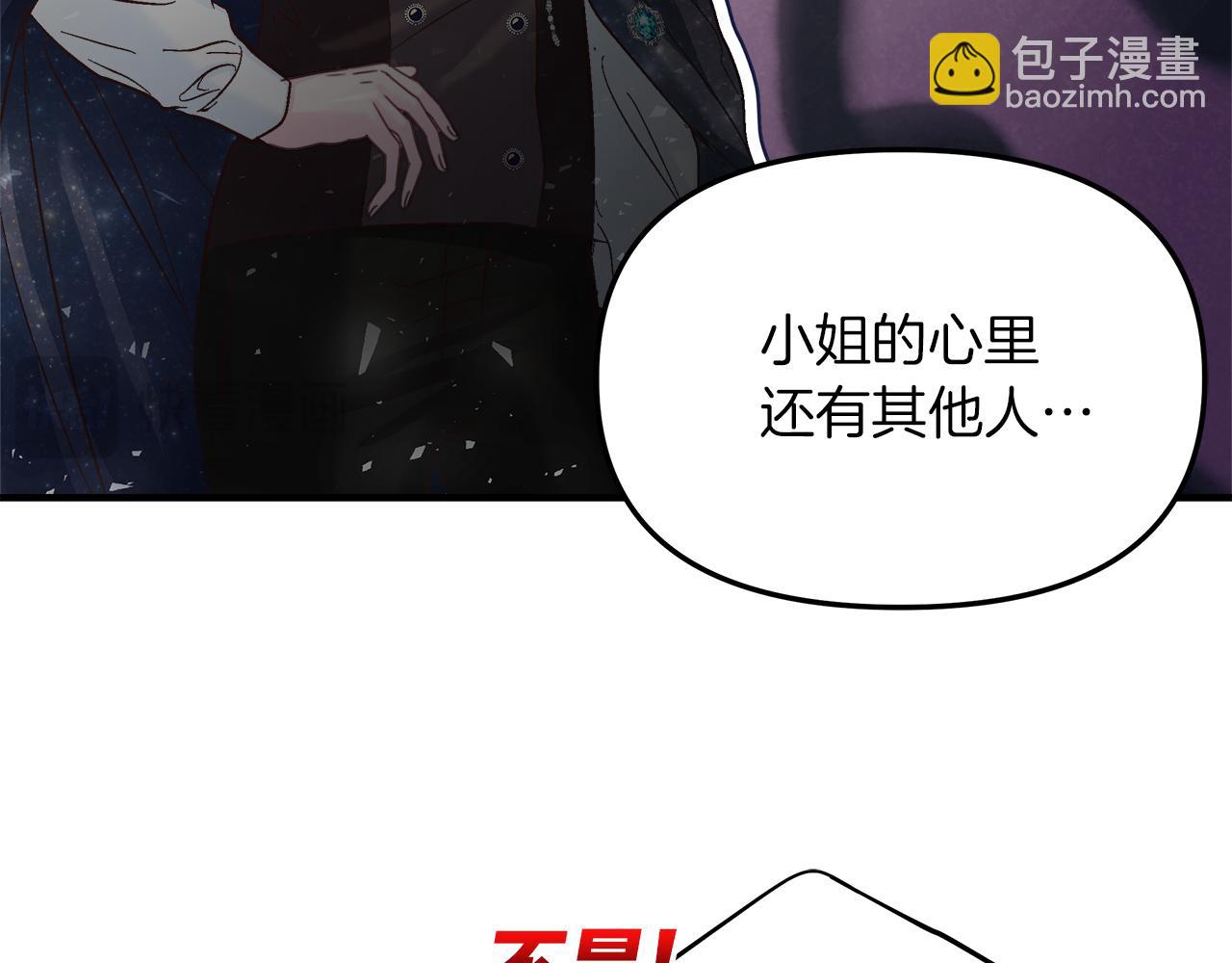 白月光男主非要娶我 - 第36話 不懂女人心(2/4) - 2