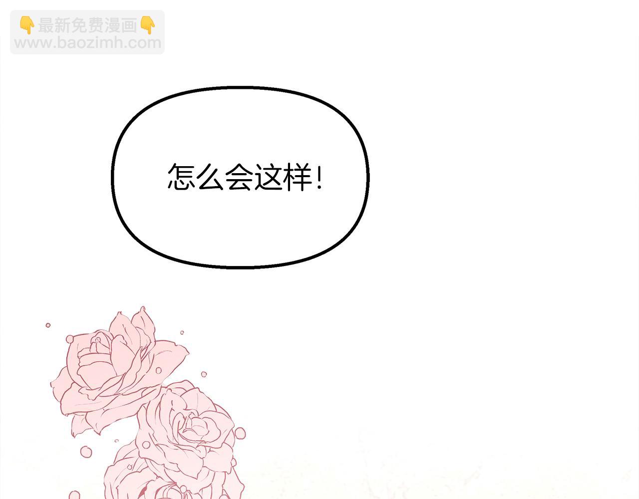 白月光男主非要娶我 - 第36話 不懂女人心(2/4) - 6