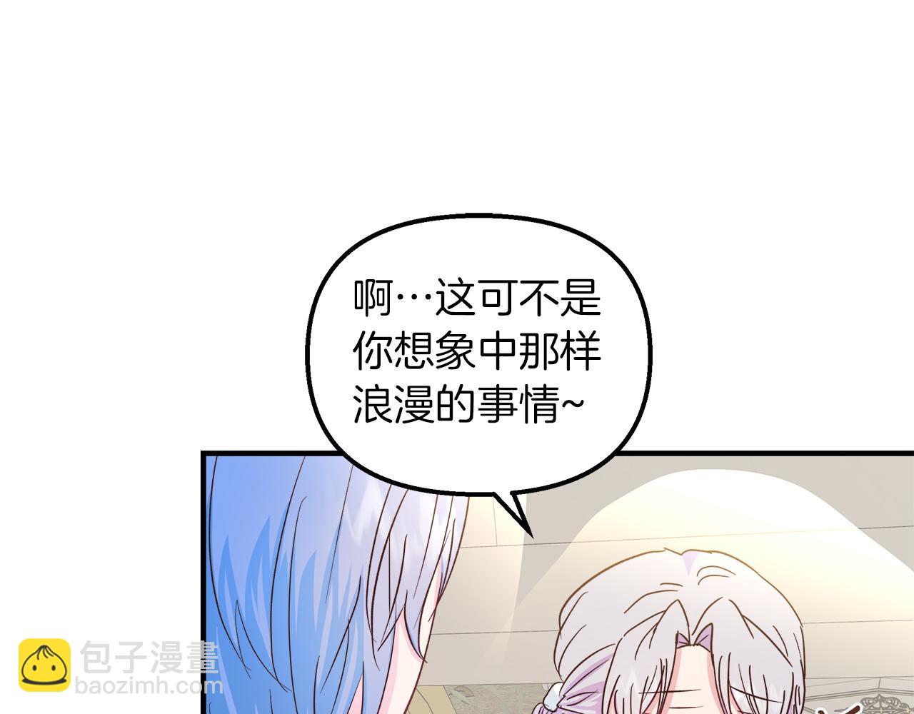 白月光男主非要娶我 - 第40話 誤會大發了(1/4) - 6
