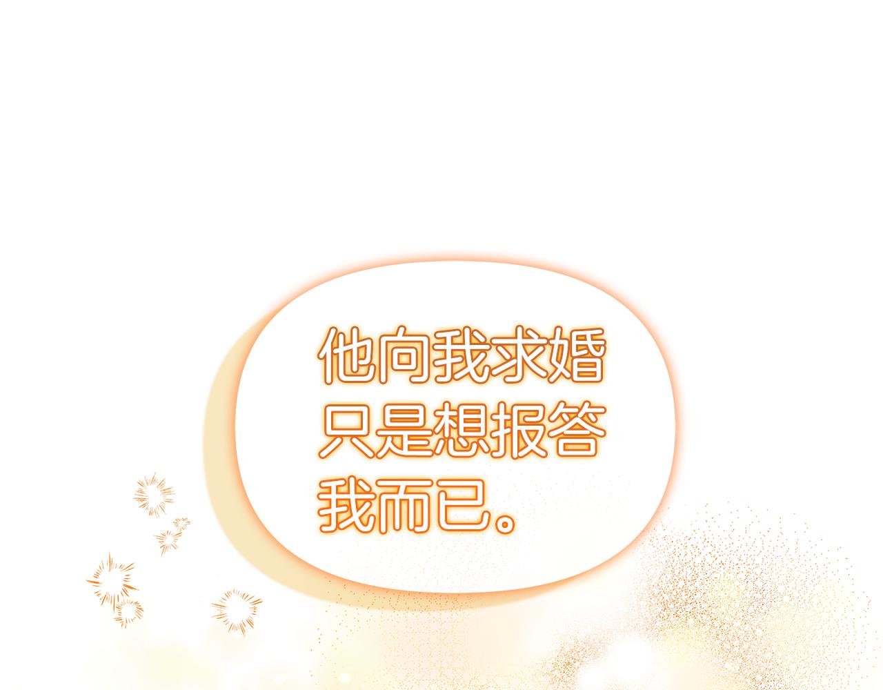 白月光男主非要娶我 - 第40話 誤會大發了(1/4) - 8