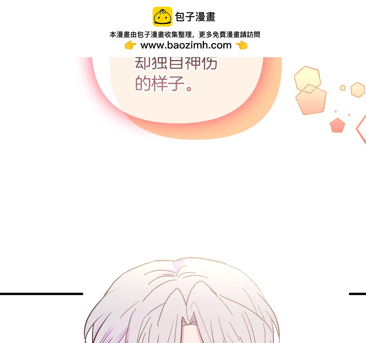 白月光男主非要娶我 - 第40話 誤會大發了(1/4) - 2