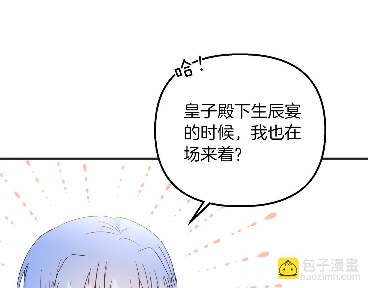 白月光男主非要娶我 - 第40話 誤會大發了(1/4) - 7
