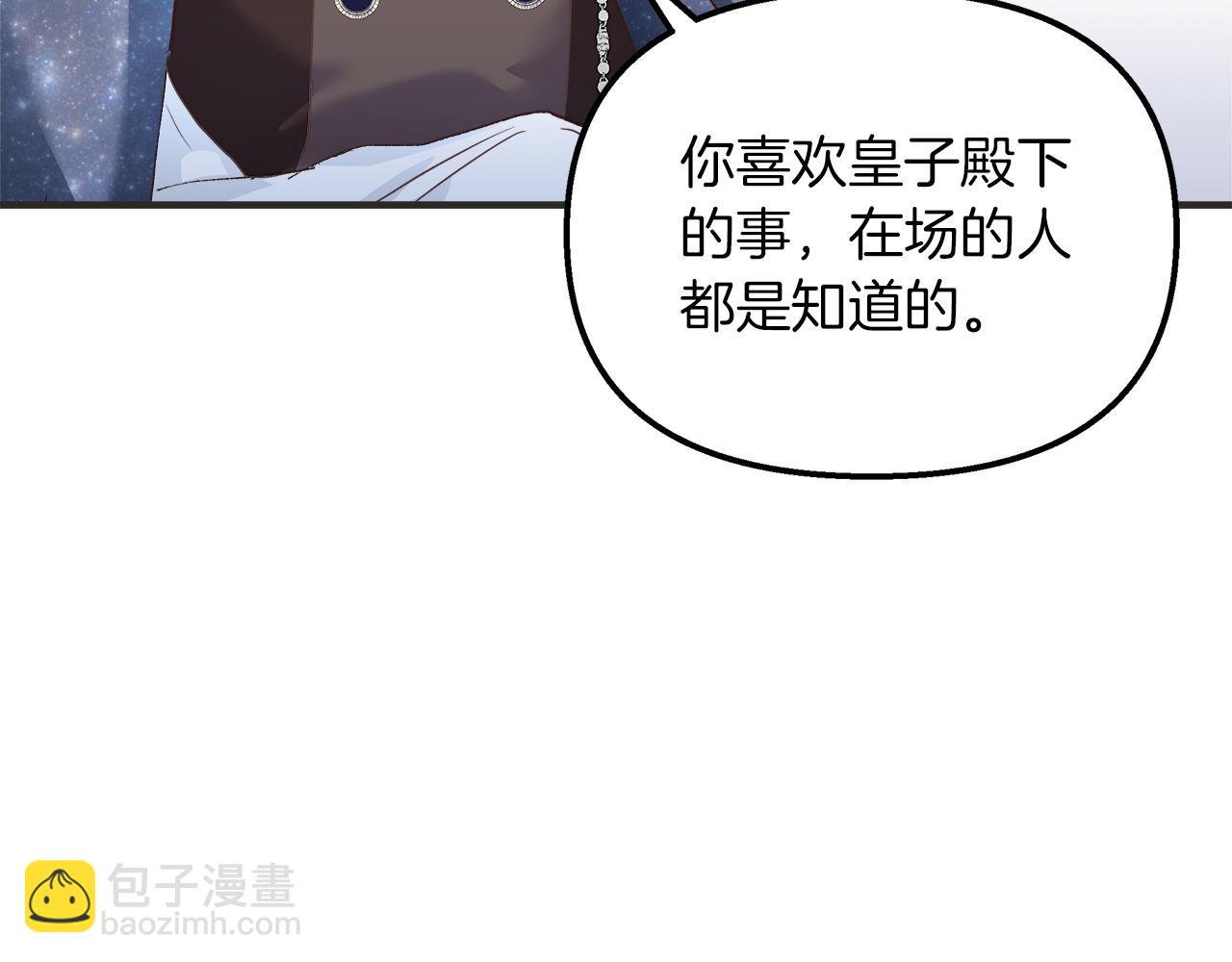 白月光男主非要娶我 - 第40話 誤會大發了(1/4) - 1