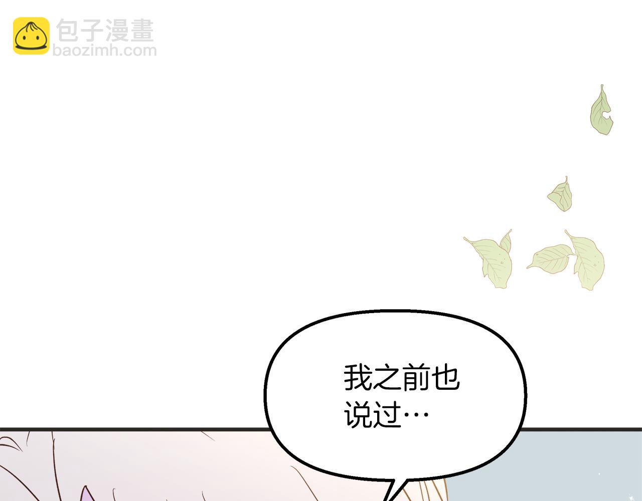 白月光男主非要娶我 - 第40話 誤會大發了(1/4) - 4