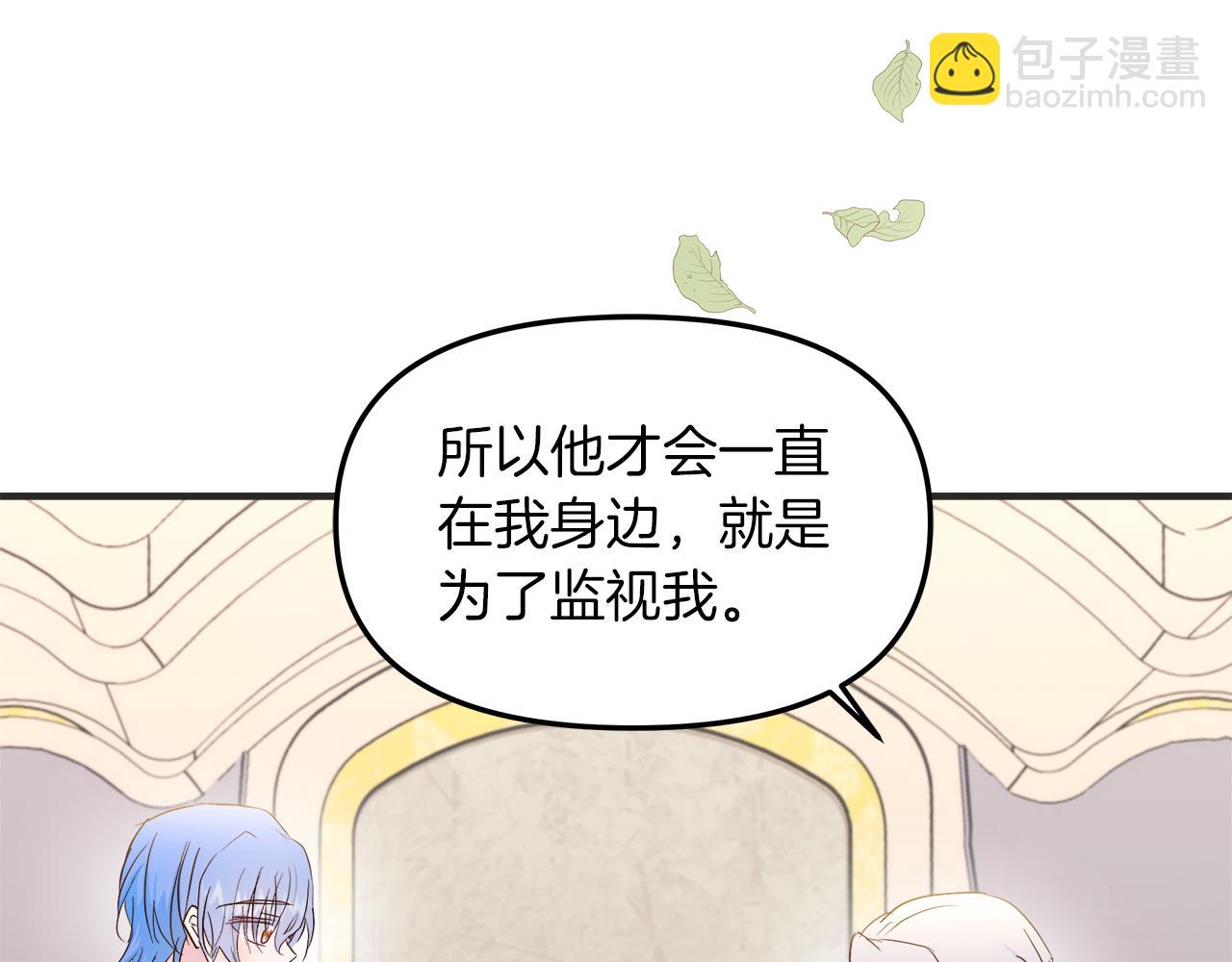 白月光男主非要娶我 - 第40話 誤會大發了(1/4) - 1