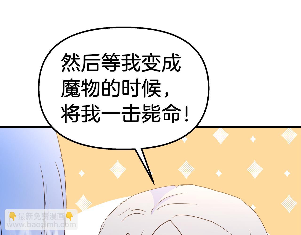 白月光男主非要娶我 - 第40話 誤會大發了(1/4) - 3
