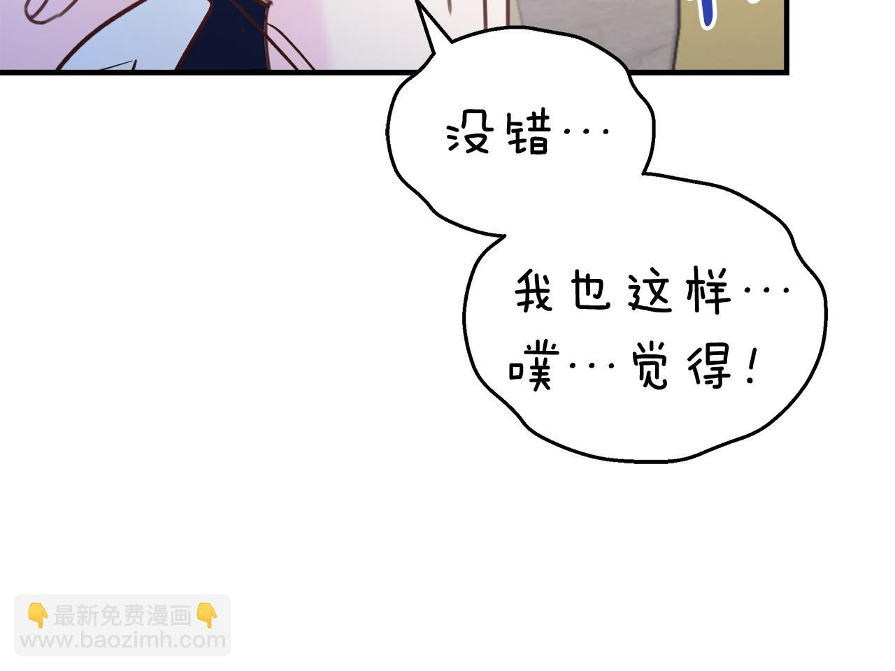 白月光男主非要娶我 - 第40話 誤會大發了(1/4) - 3