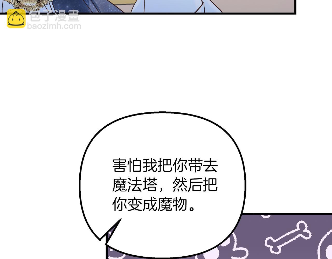 白月光男主非要娶我 - 第40話 誤會大發了(1/4) - 6