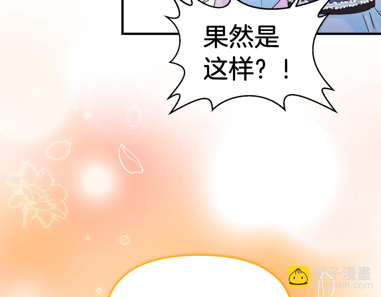 白月光男主非要娶我 - 第40話 誤會大發了(1/4) - 8