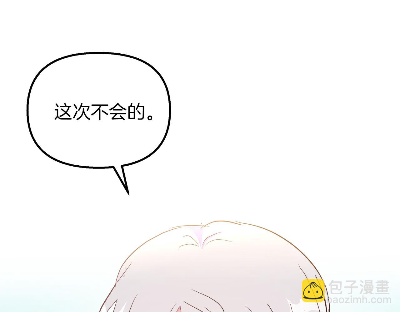 白月光男主非要娶我 - 第50話 舉國聞名(1/5) - 4