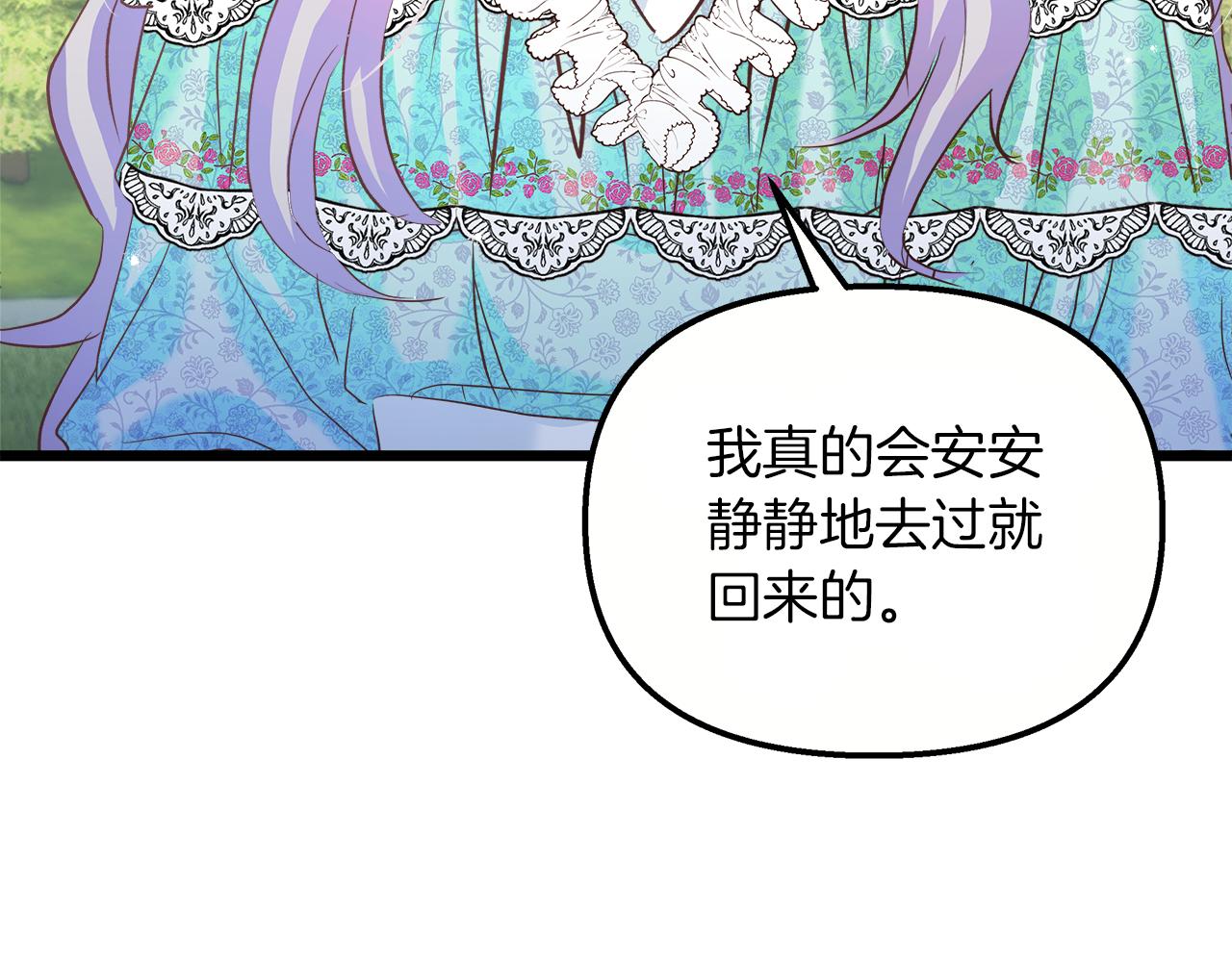 白月光男主非要娶我 - 第50話 舉國聞名(1/5) - 6