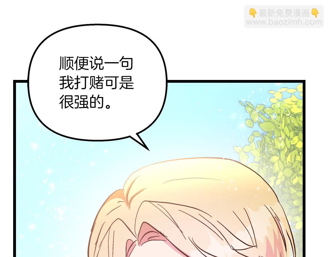 白月光男主非要娶我 - 第50話 舉國聞名(1/5) - 3