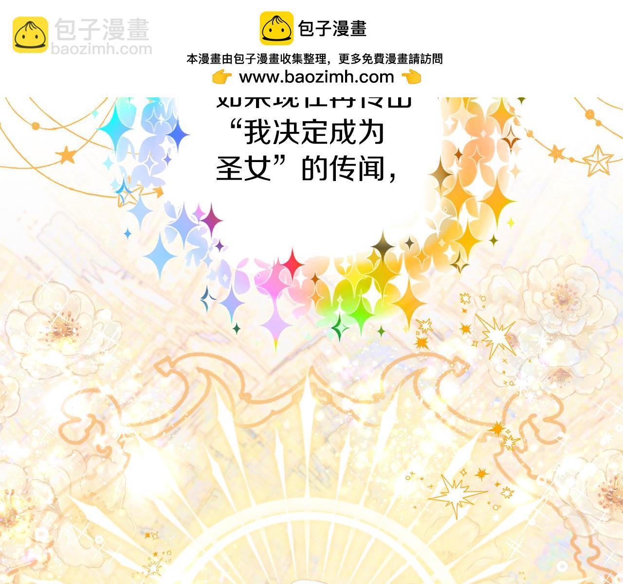 白月光男主非要娶我 - 第50話 舉國聞名(1/5) - 2