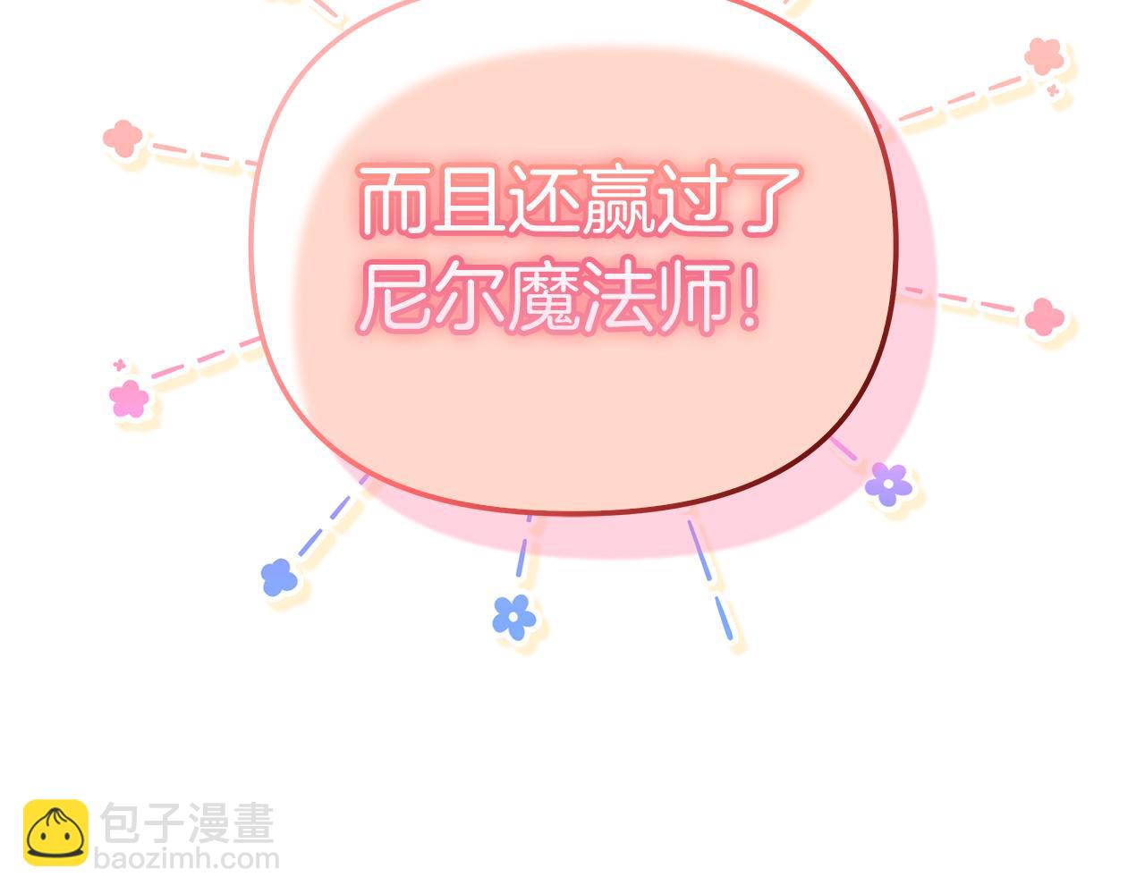 白月光男主非要娶我 - 第50話 舉國聞名(1/5) - 6