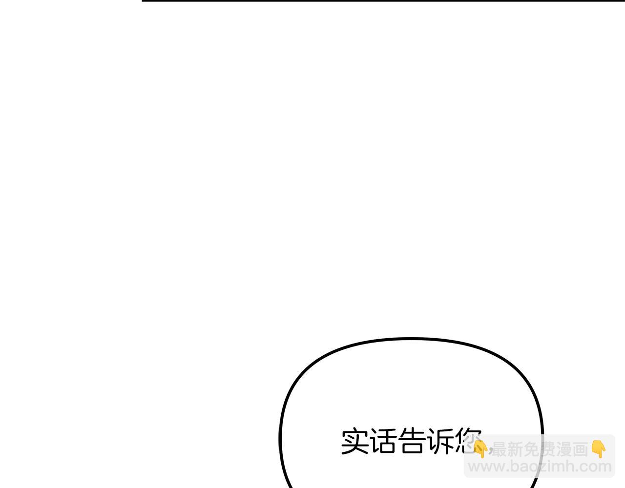 白月光男主非要娶我 - 第50話 舉國聞名(1/5) - 5