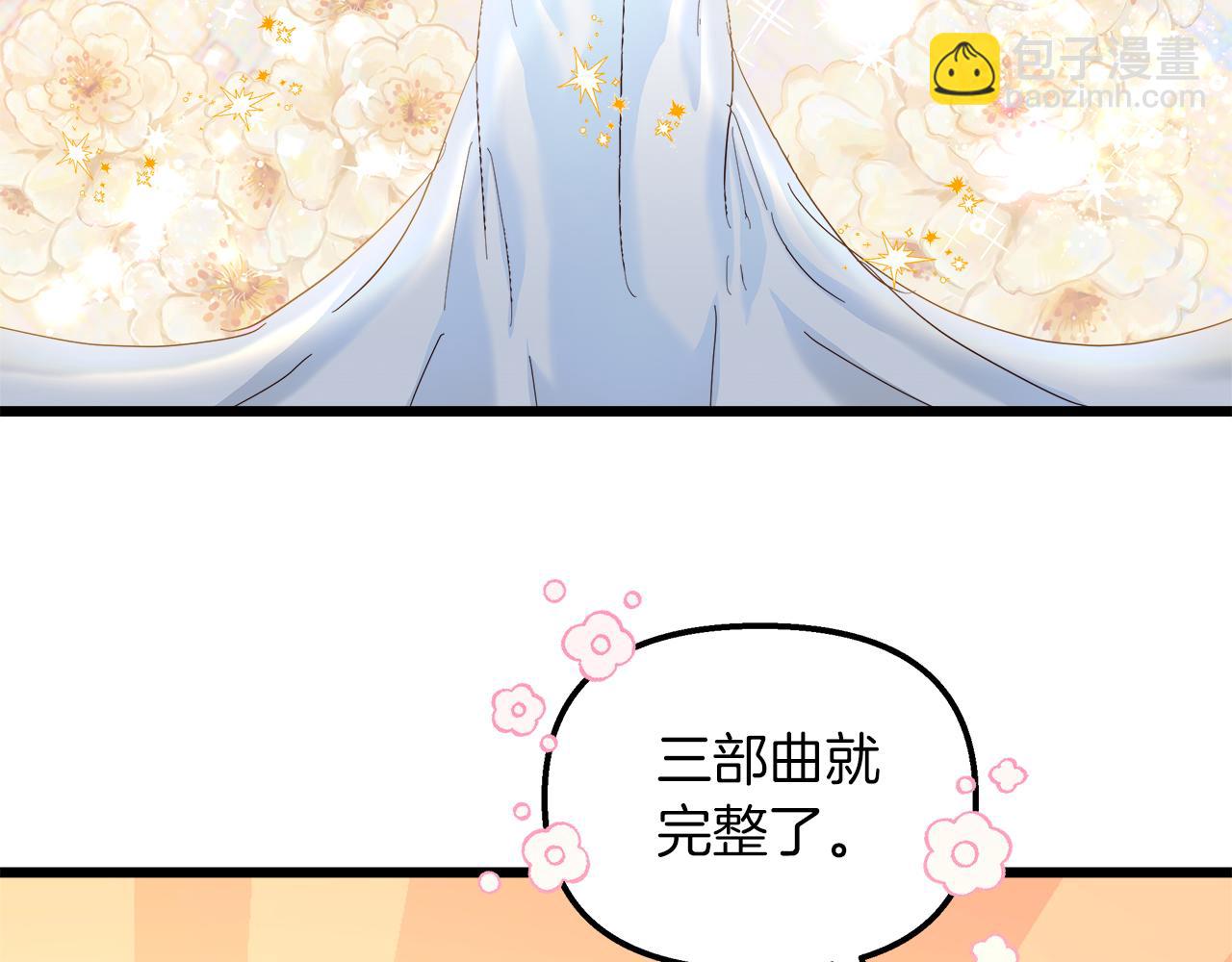 白月光男主非要娶我 - 第50話 舉國聞名(1/5) - 4