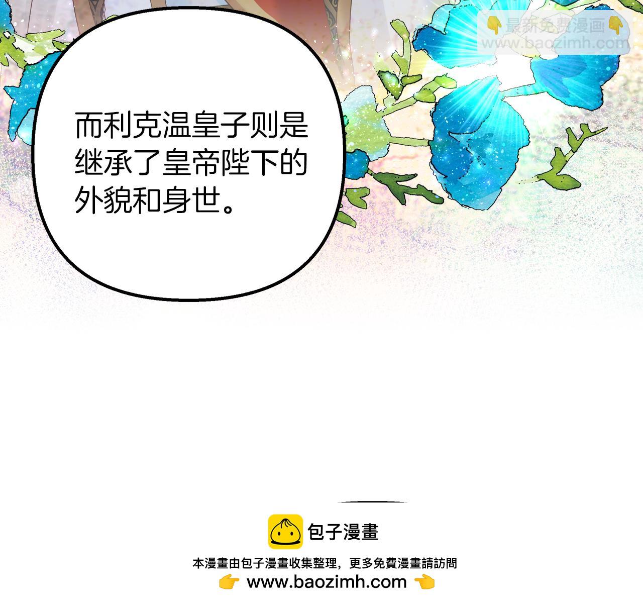 白月光男主非要娶我 - 第50話 舉國聞名(1/5) - 2
