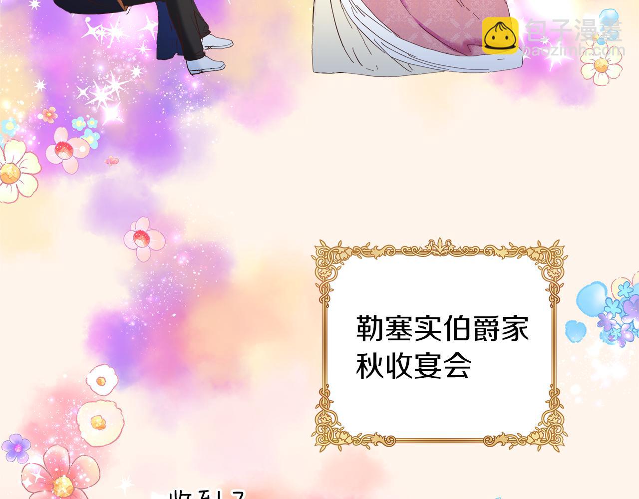 白月光男主非要娶我 - 第50話 舉國聞名(1/5) - 1