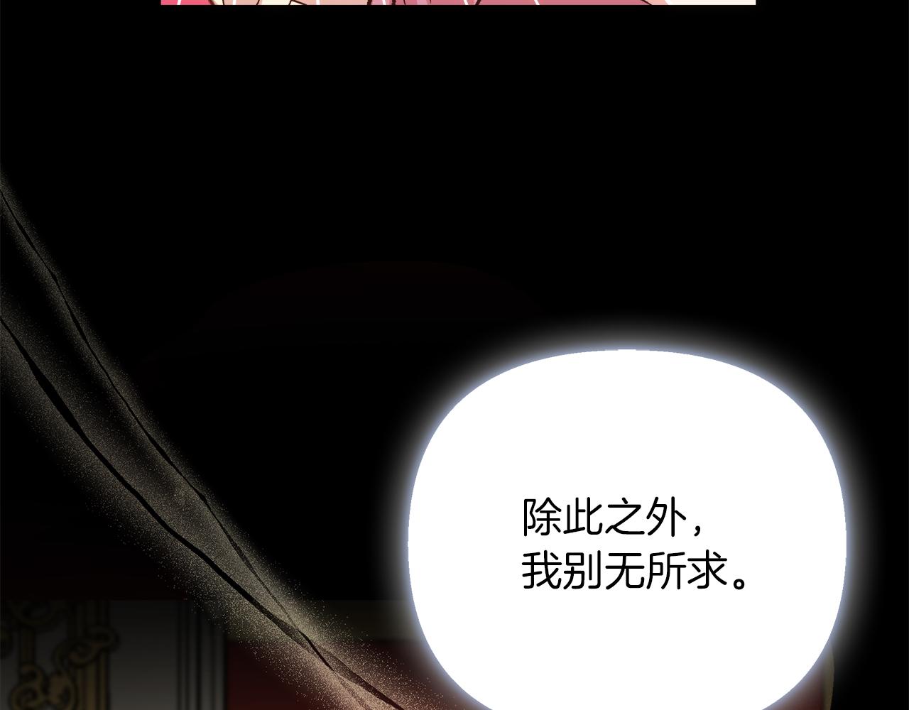 白月光男主非要娶我 - 第54話 賴在你身邊(1/4) - 4
