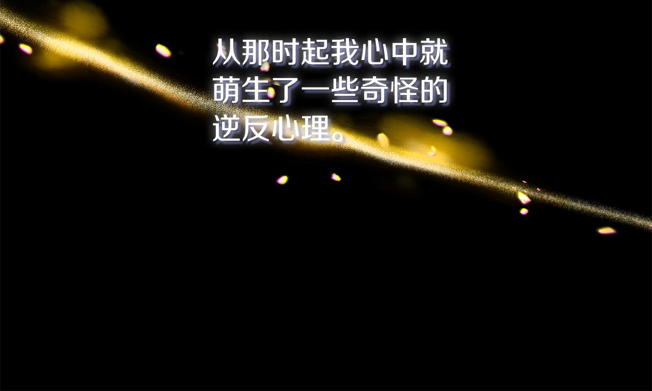 白月光男主非要娶我 - 第54話 賴在你身邊(1/4) - 3