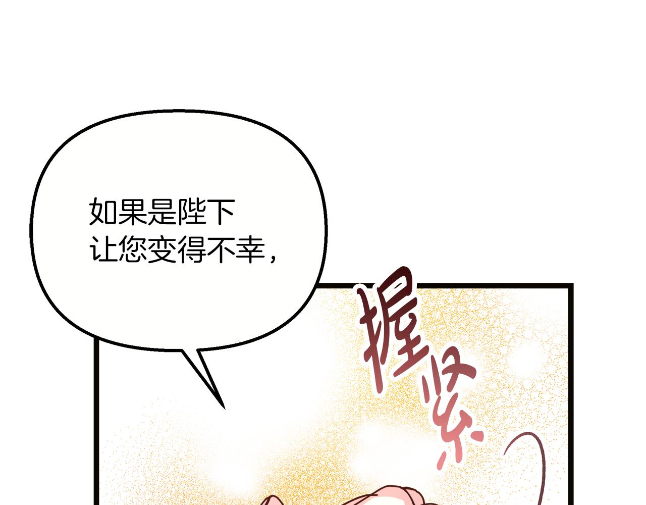 白月光男主非要娶我 - 第54話 賴在你身邊(1/4) - 6