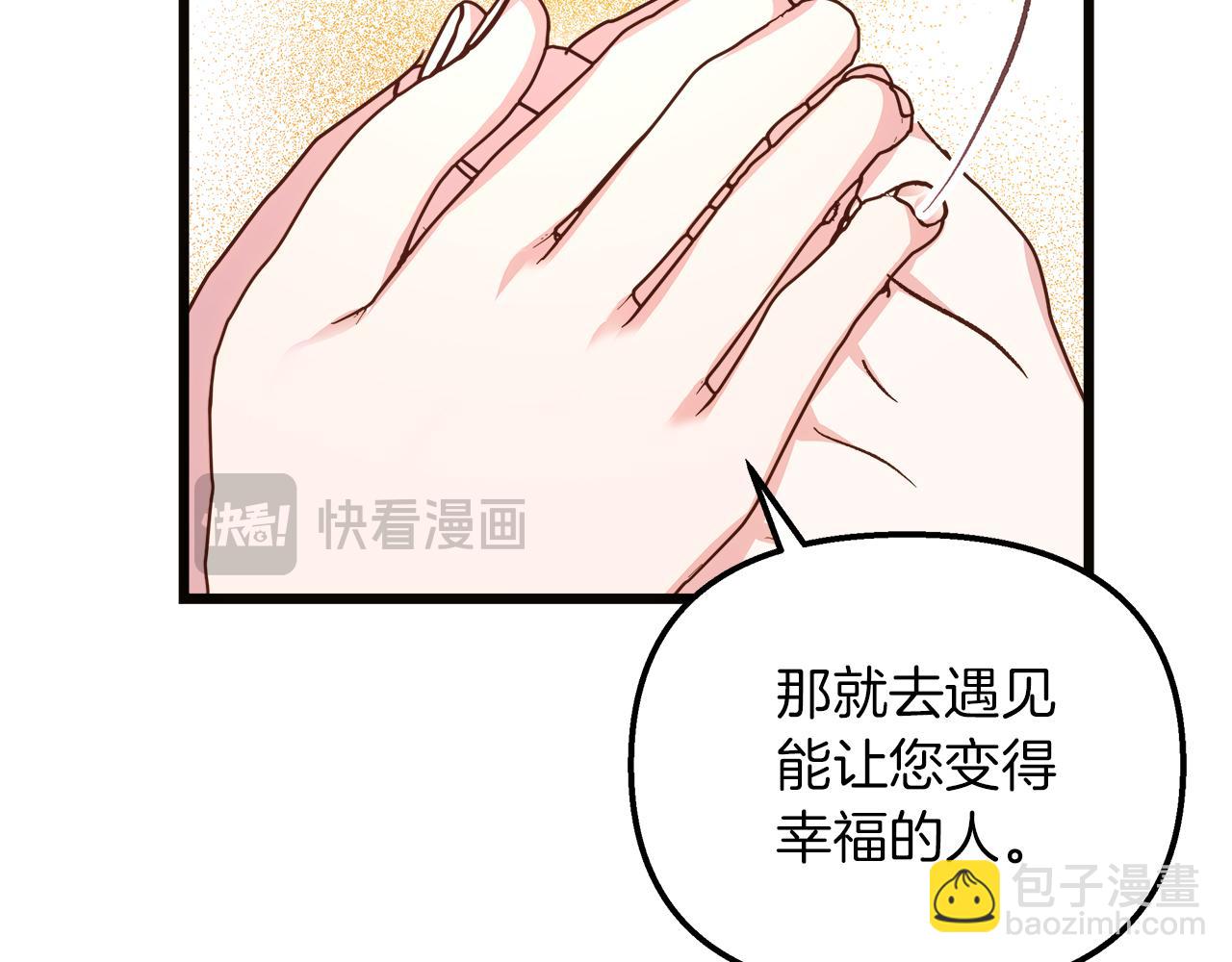 白月光男主非要娶我 - 第54話 賴在你身邊(1/4) - 7