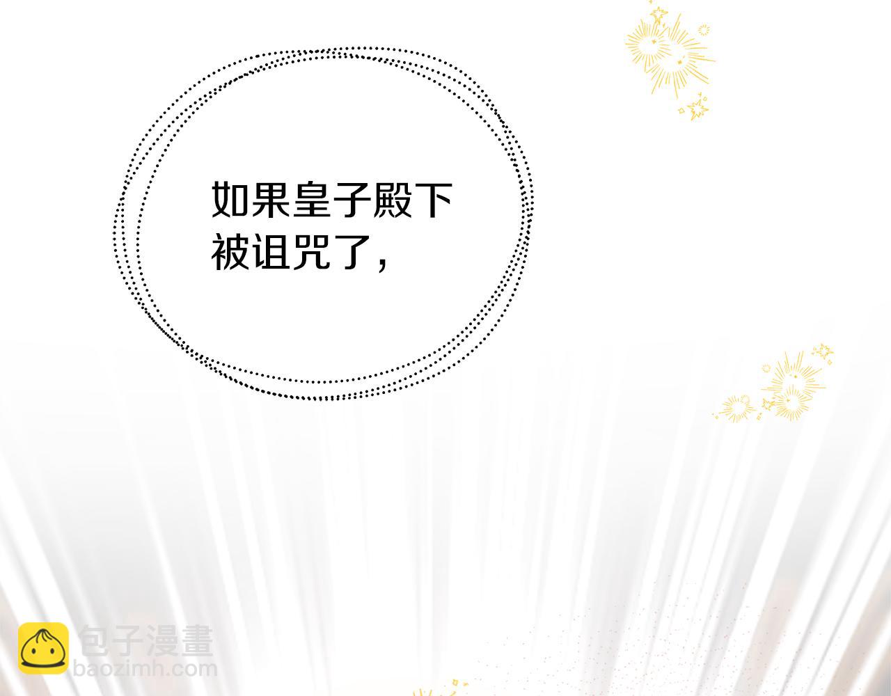 白月光男主非要娶我 - 第54話 賴在你身邊(1/4) - 5