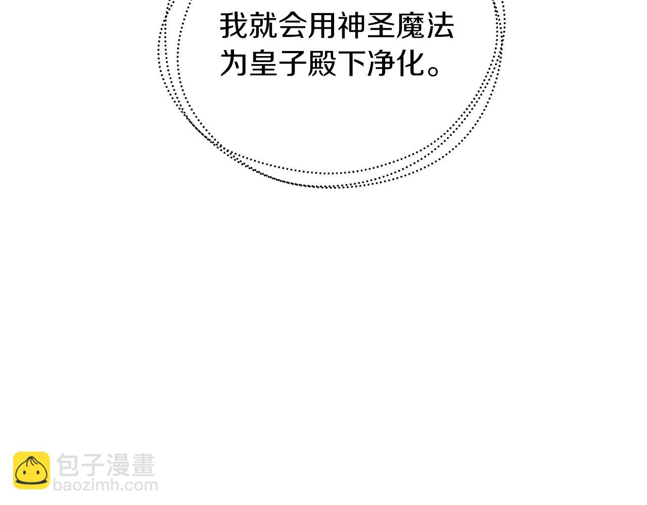 白月光男主非要娶我 - 第54話 賴在你身邊(1/4) - 1