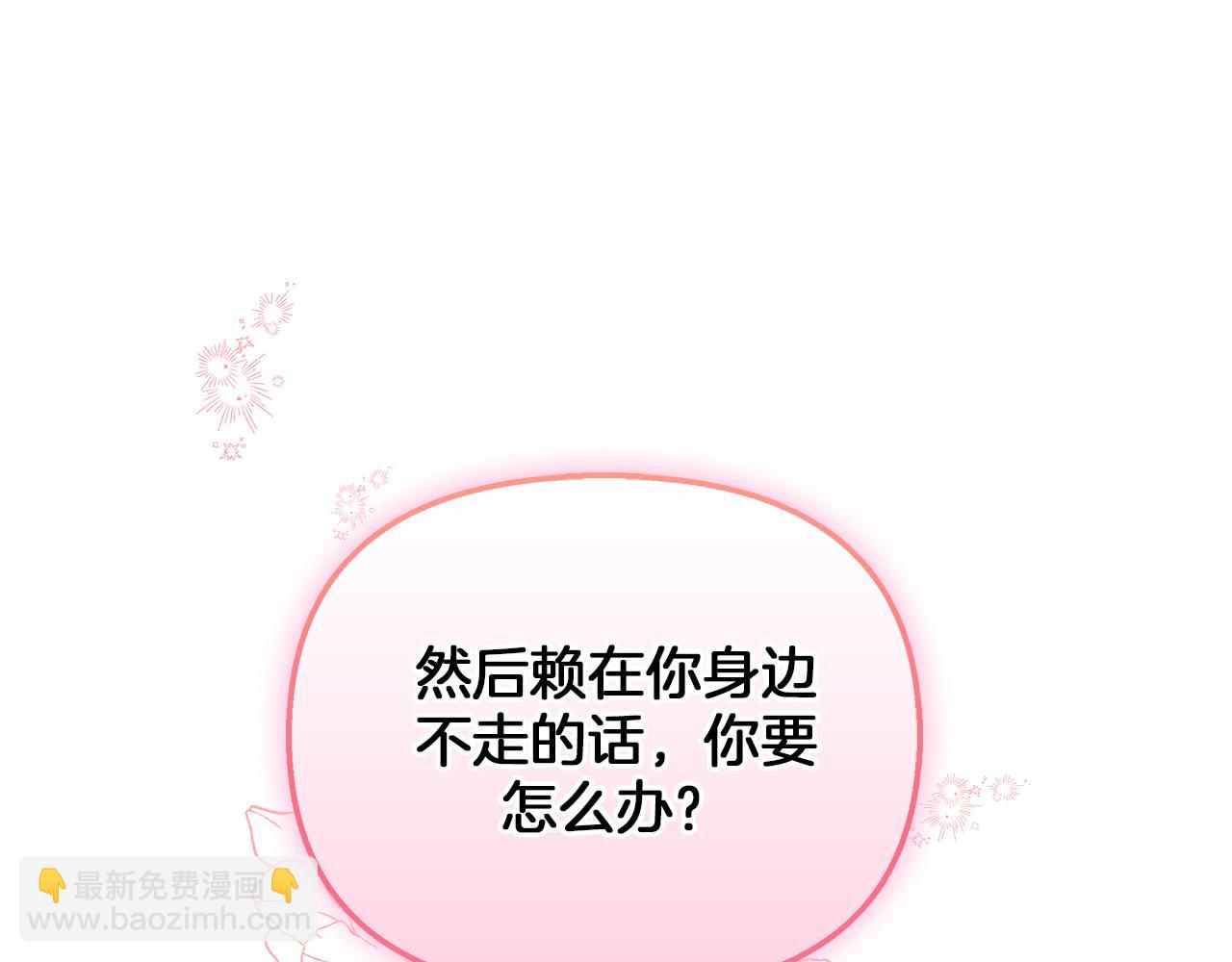 白月光男主非要娶我 - 第54話 賴在你身邊(2/4) - 4