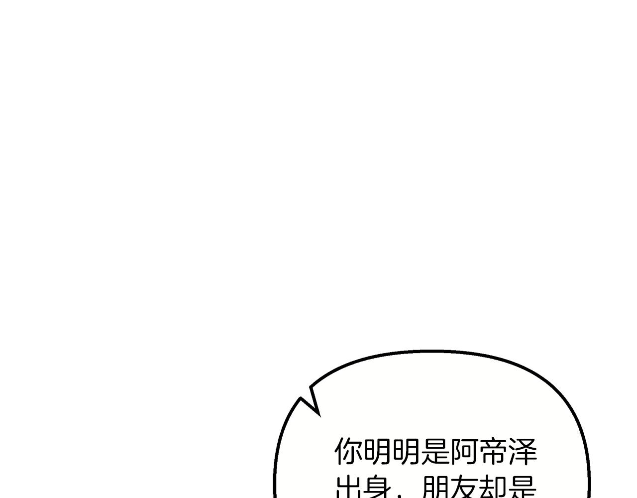 白月光男主非要娶我 - 第54話 賴在你身邊(2/4) - 6