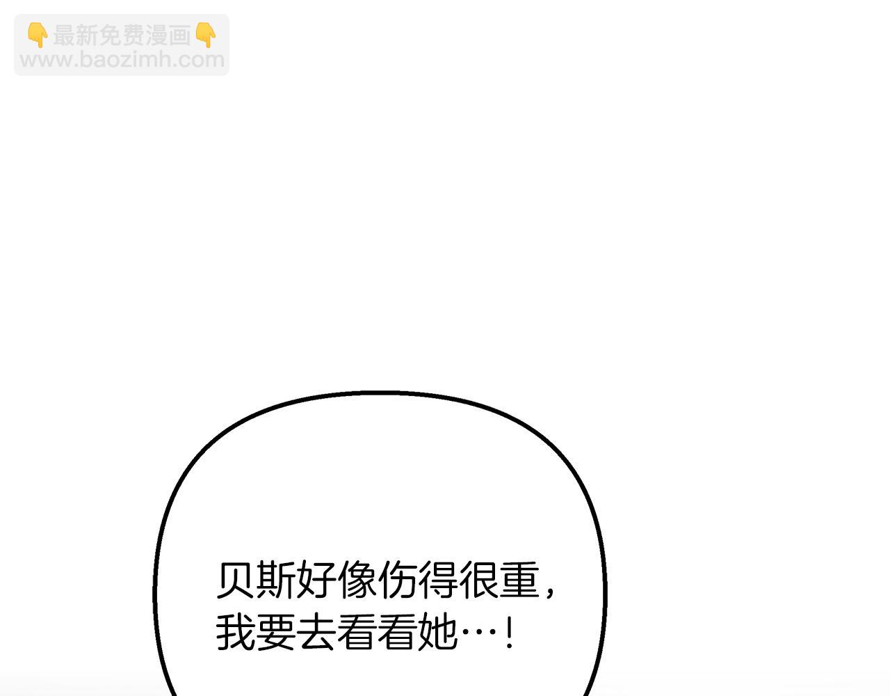 白月光男主非要娶我 - 第54話 賴在你身邊(2/4) - 8