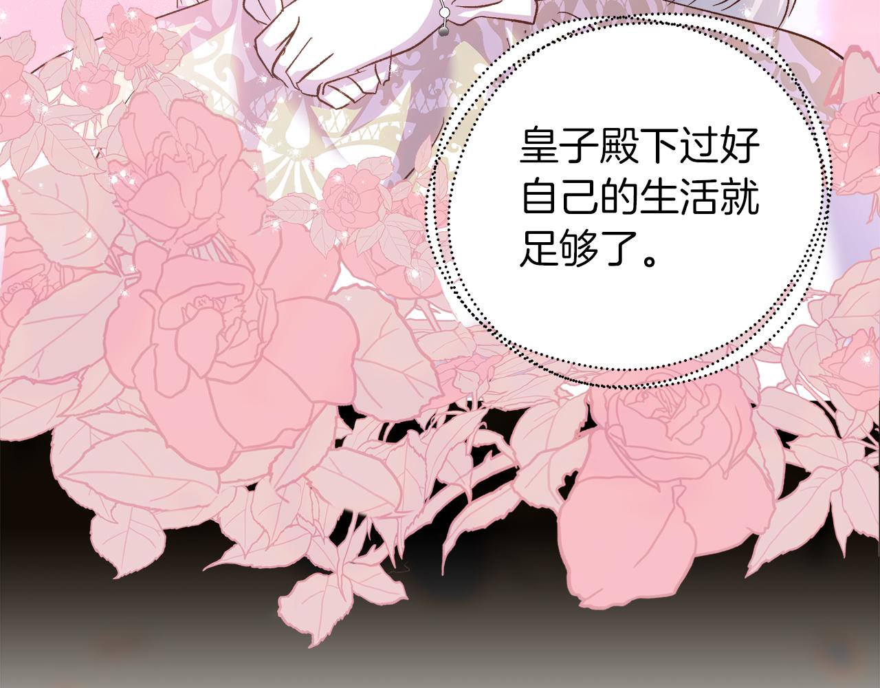 白月光男主非要娶我 - 第54話 賴在你身邊(2/4) - 3